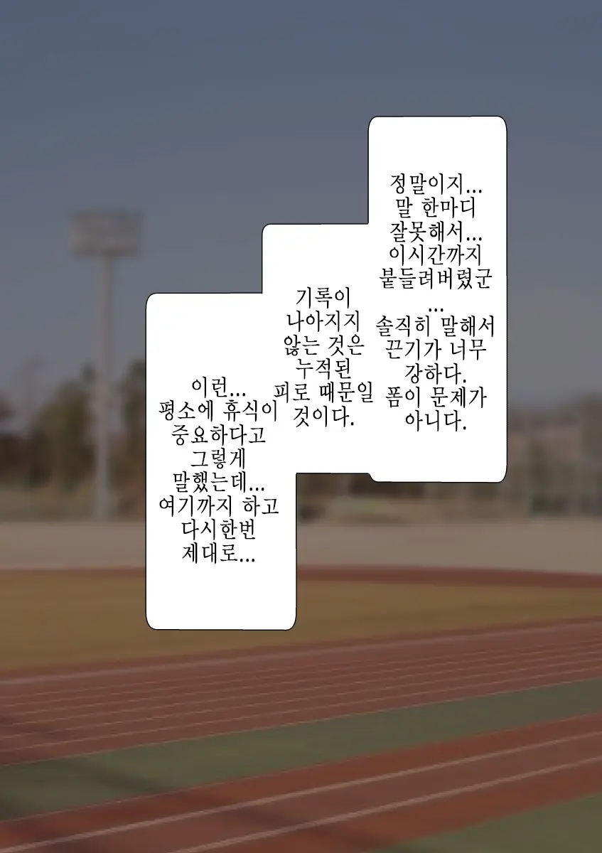Rikujoubu No Kitai No Hoshi Sawamura Ai-San Kanochi... Soshite... | 육상부의 기대주 사와무라 아이 완전 타락... 그리고...